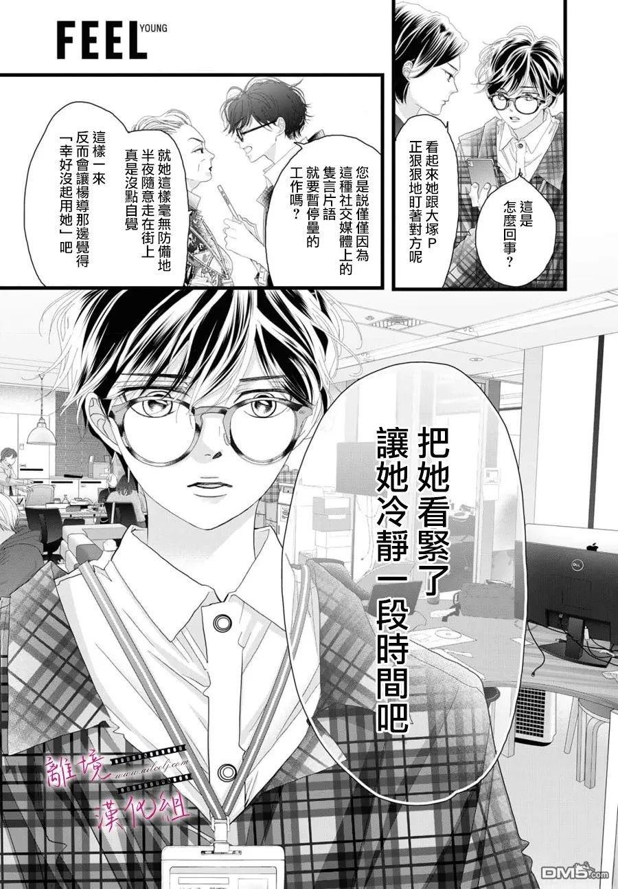 黄金覆盆子 第22话 第23页