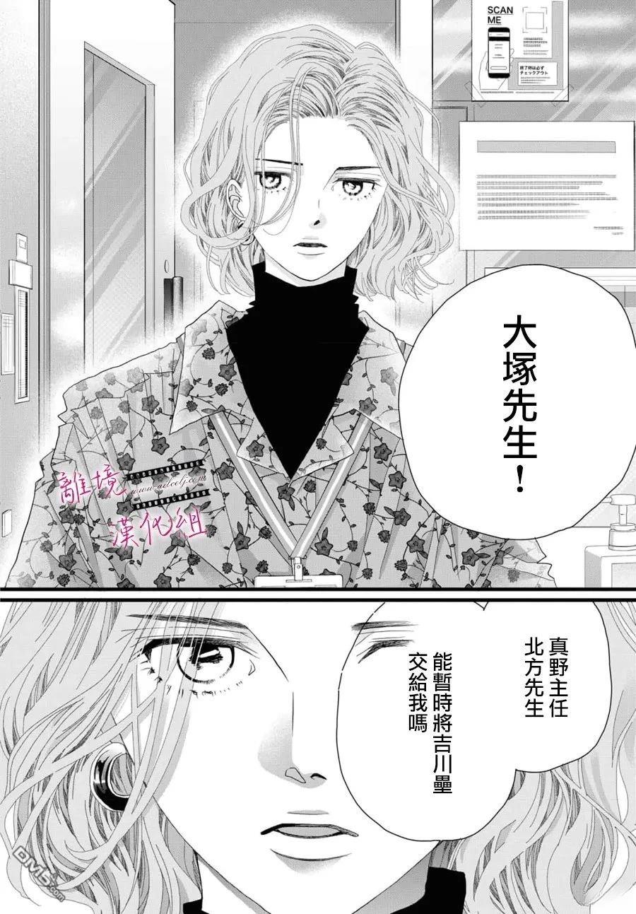 黄金覆盆子 第22话 第26页