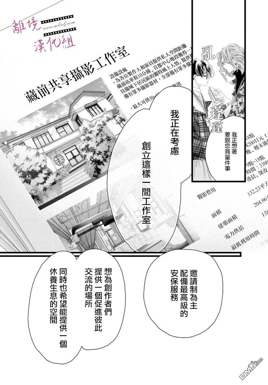 黄金覆盆子 第22话 第27页