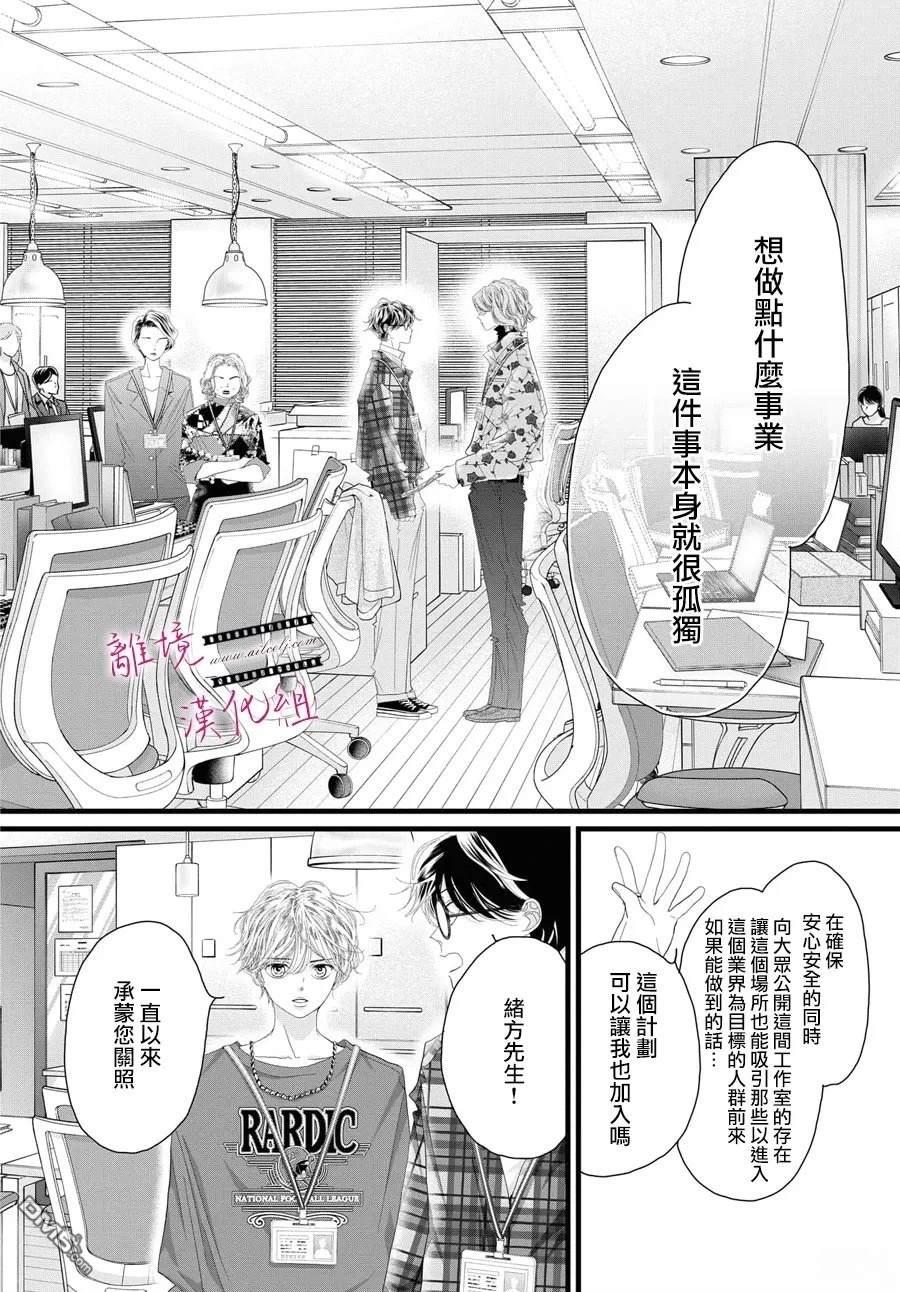黄金覆盆子 第22话 第28页