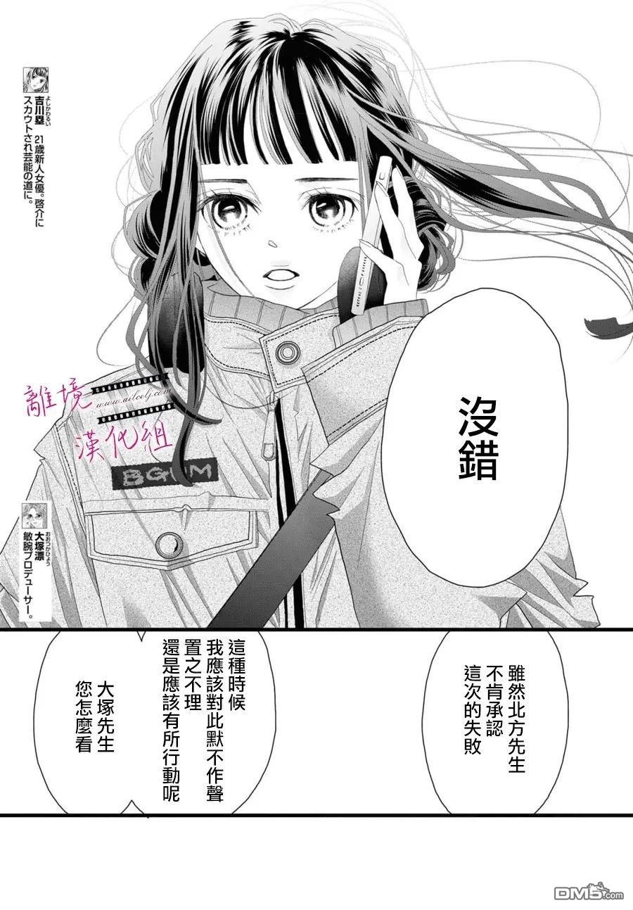 黄金覆盆子 第22话 第3页