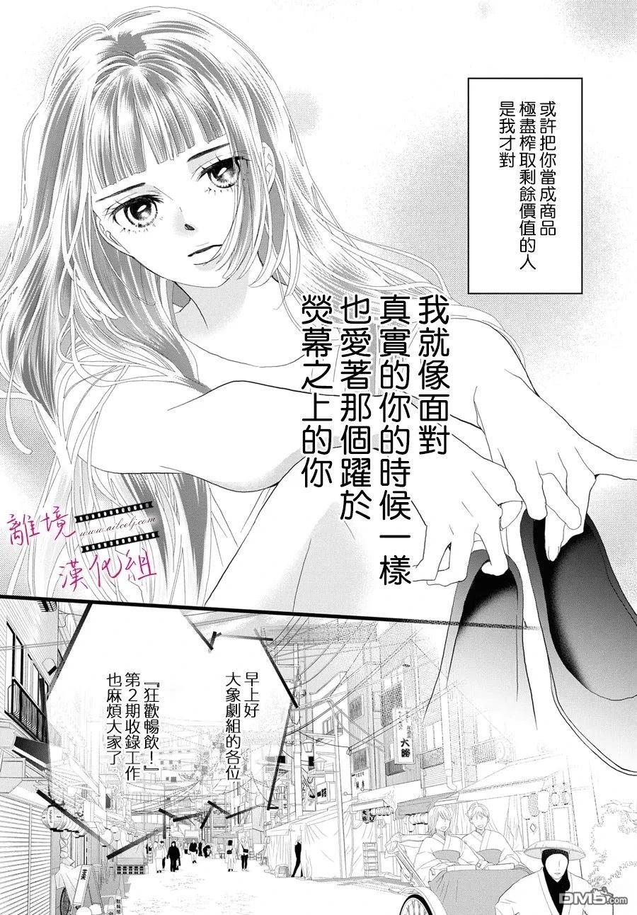 黄金覆盆子 第22话 第33页