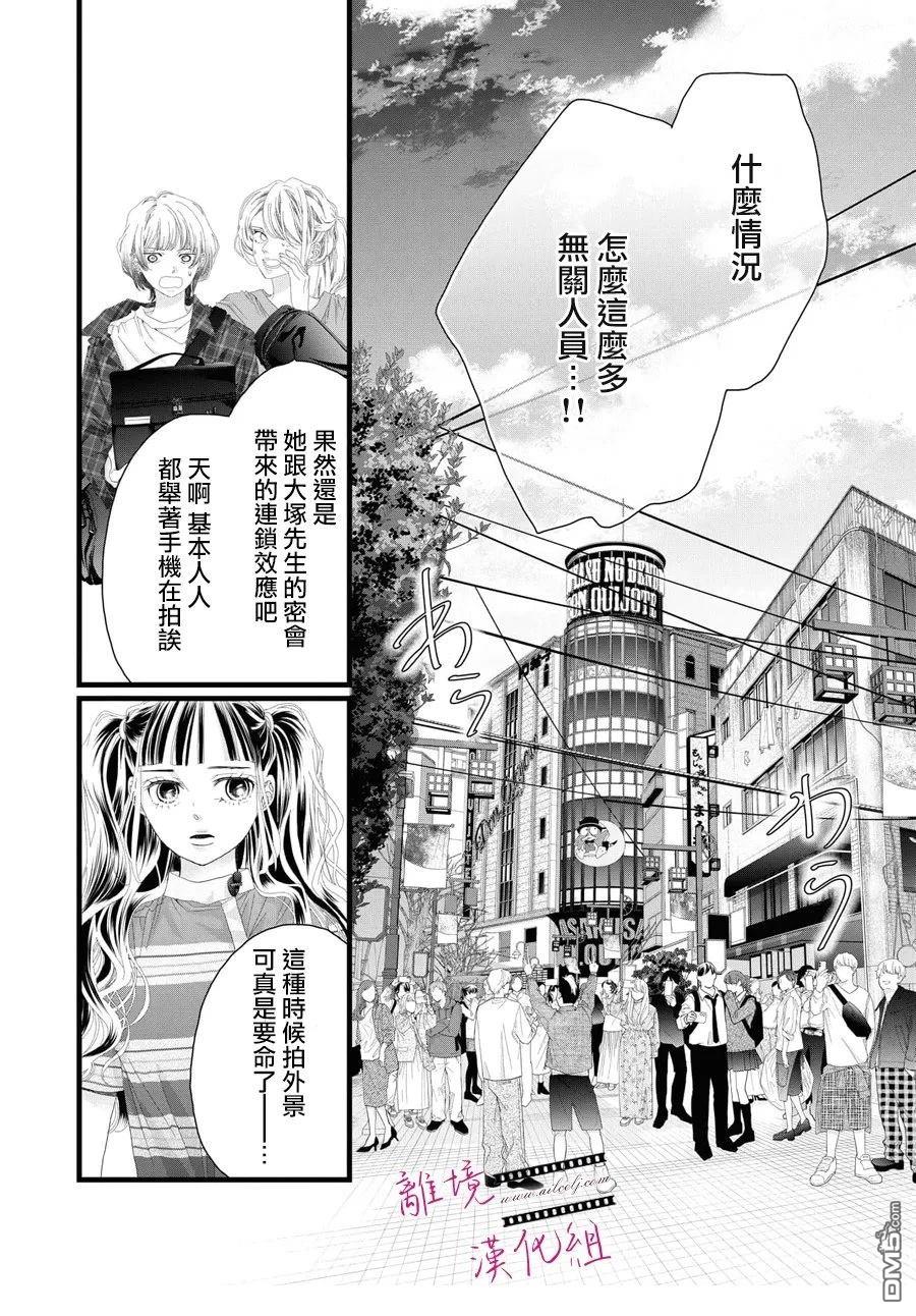 黄金覆盆子 第22话 第34页