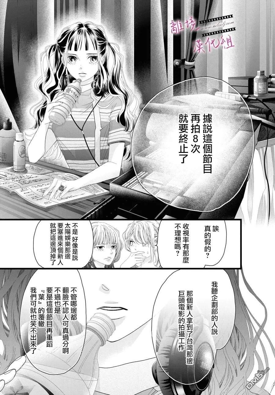 黄金覆盆子 第22话 第35页