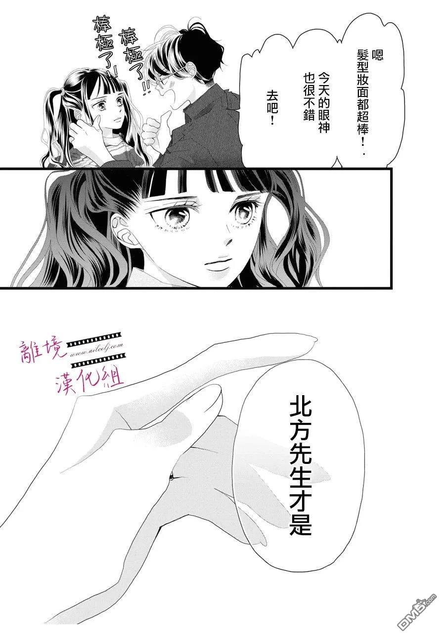 黄金覆盆子 第22话 第37页