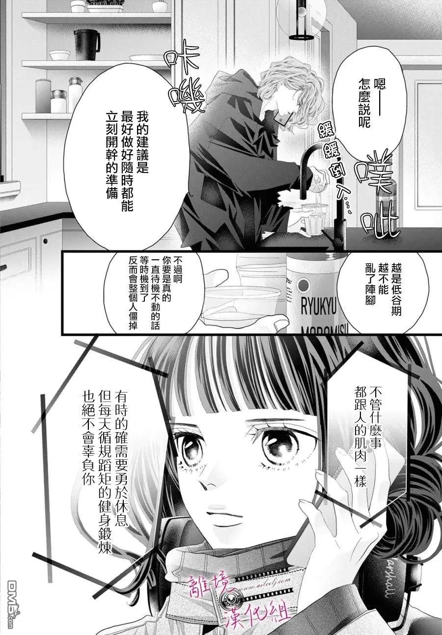 黄金覆盆子 第22话 第4页