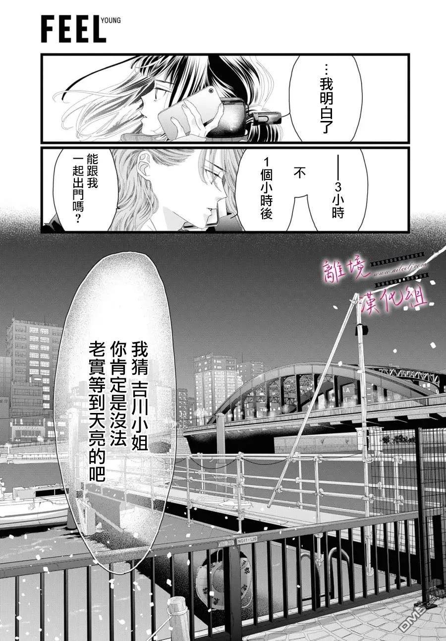 黄金覆盆子 第22话 第5页