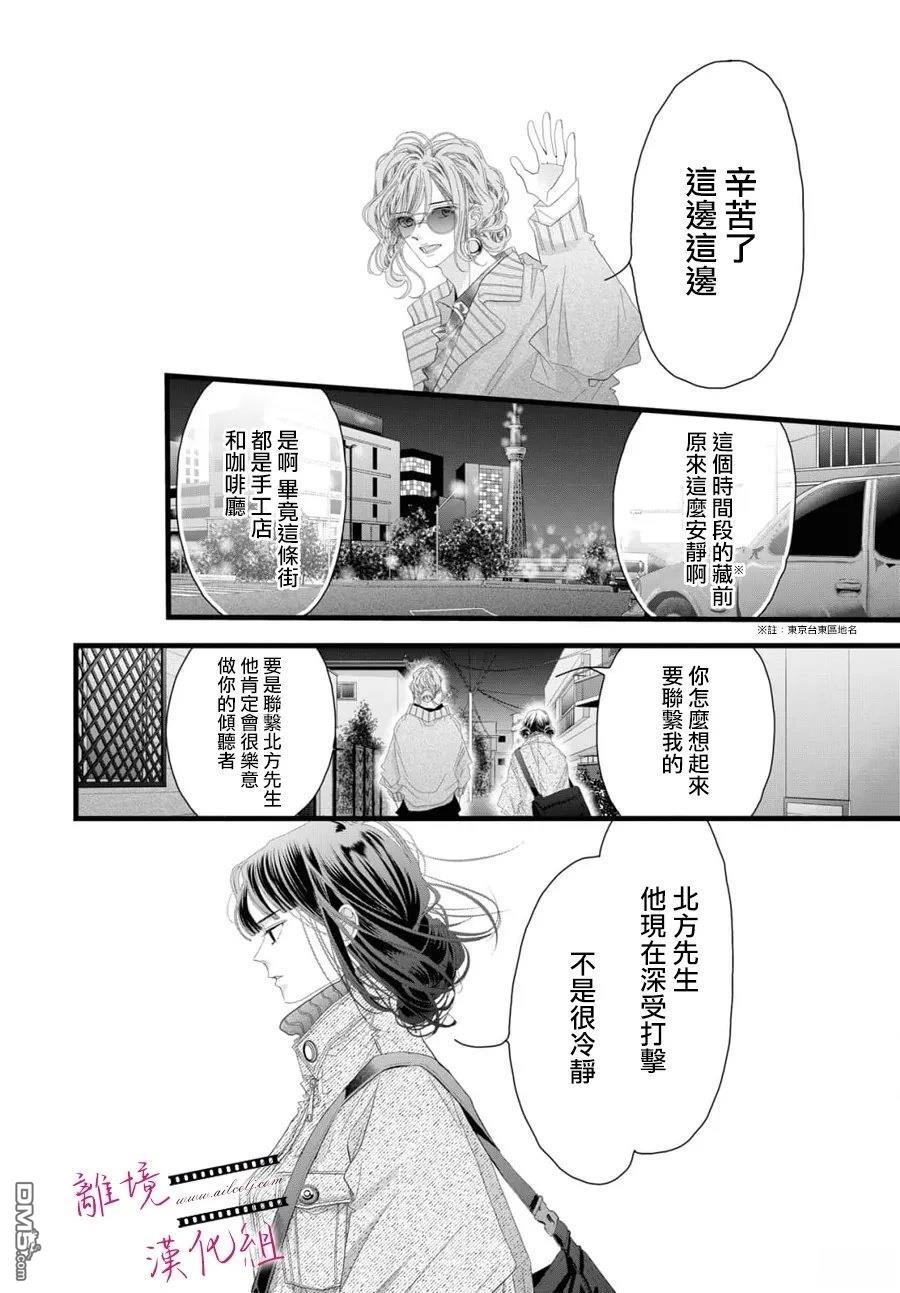 黄金覆盆子 第22话 第6页