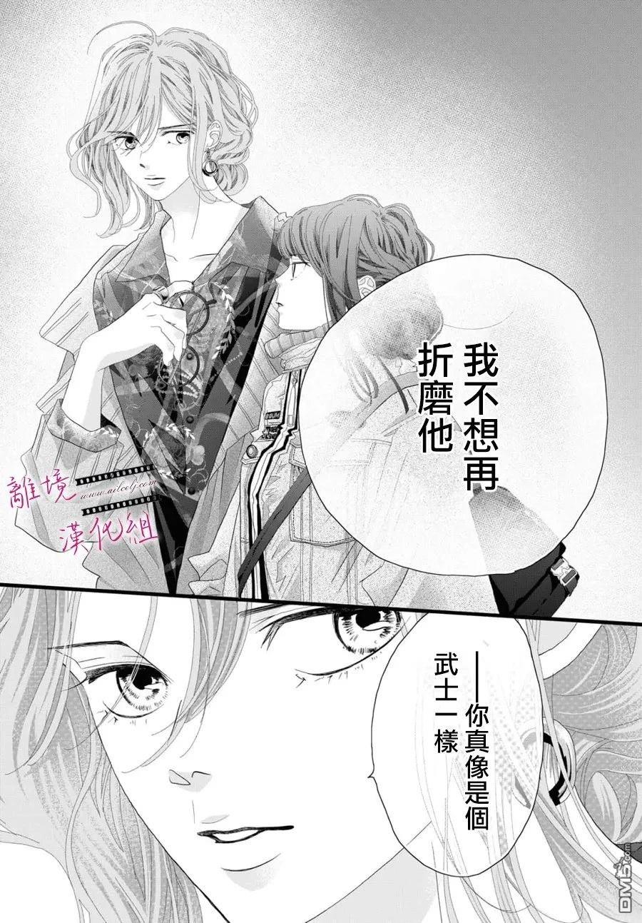 黄金覆盆子 第22话 第7页