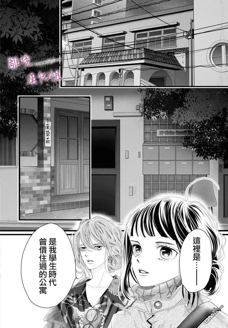 黄金覆盆子 第22话 第9页