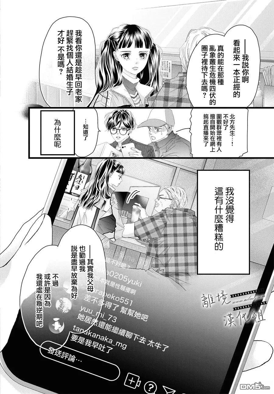 黄金覆盆子 第23话 第12页