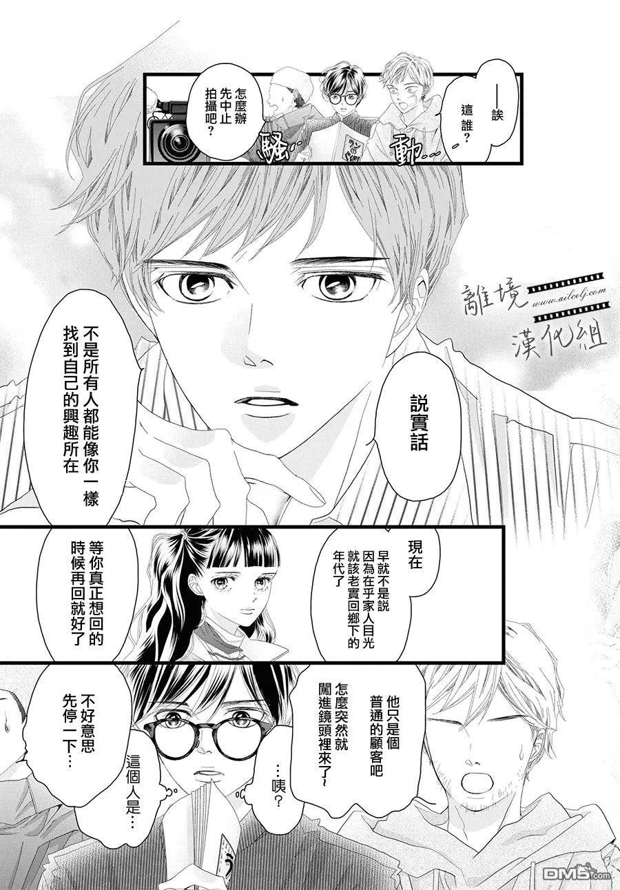 黄金覆盆子 第23话 第15页