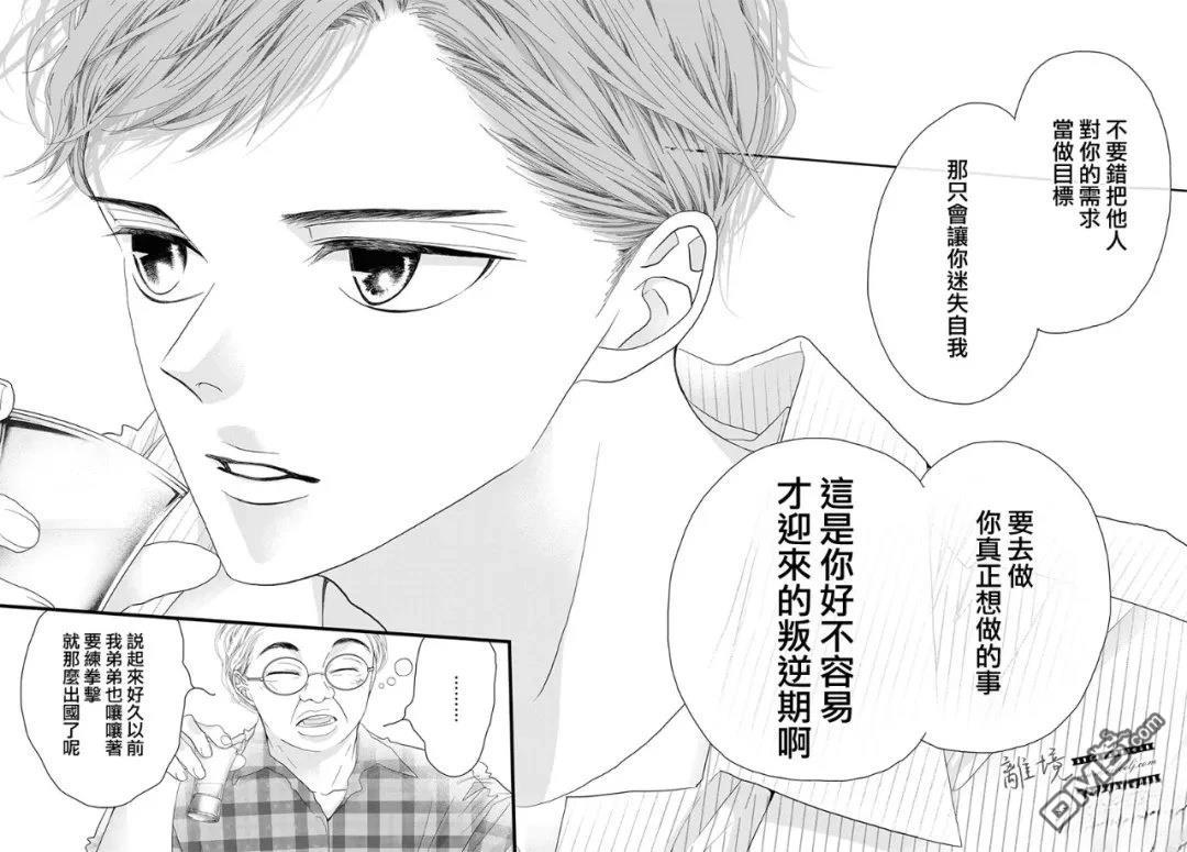 黄金覆盆子 第23话 第17页