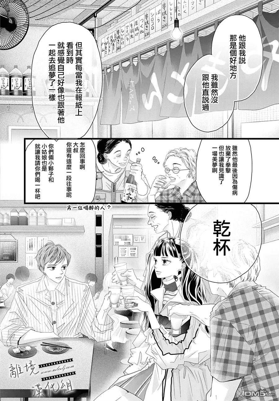 黄金覆盆子 第23话 第18页