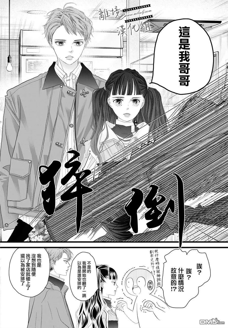 黄金覆盆子 第23话 第20页