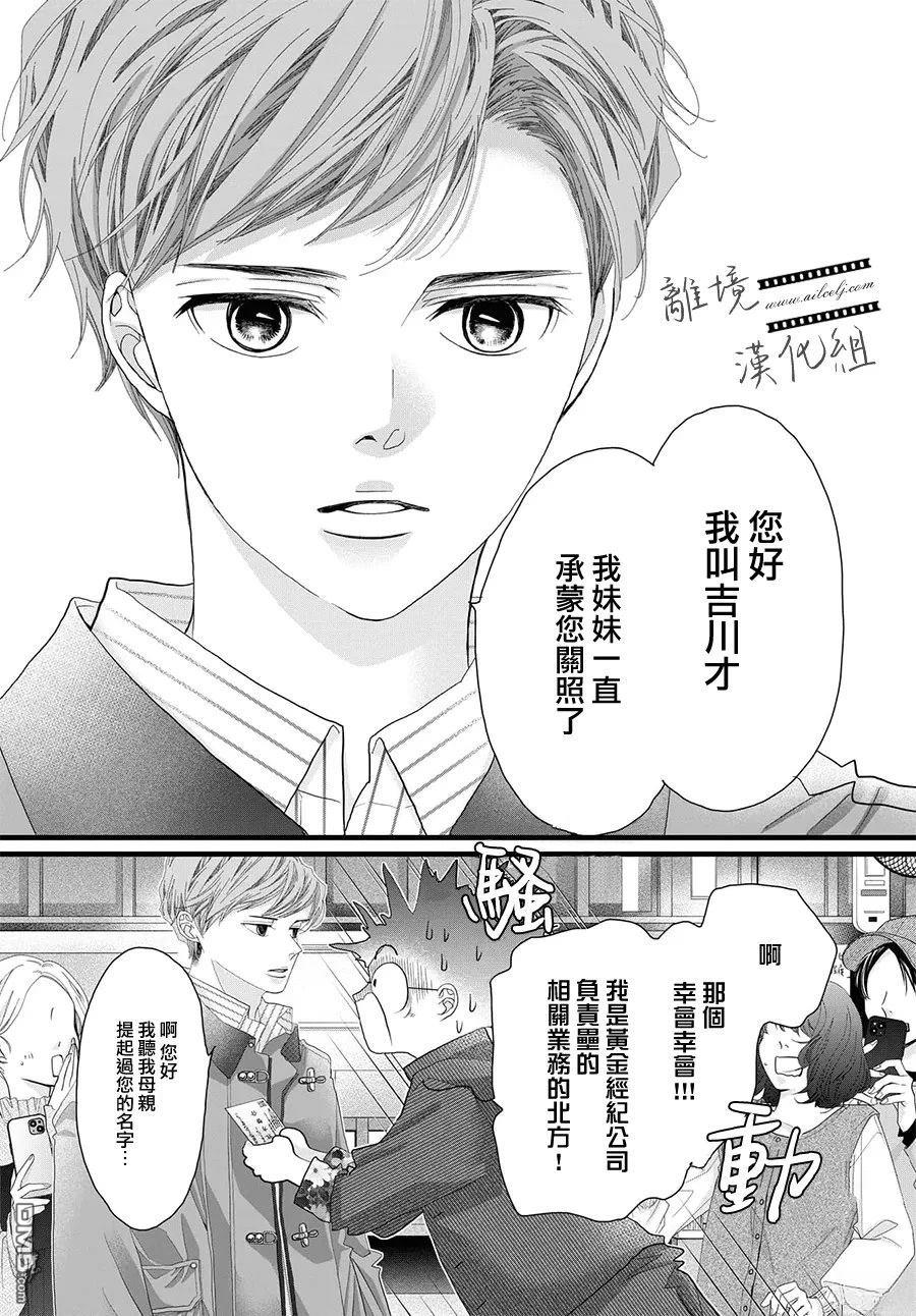 黄金覆盆子 第23话 第21页