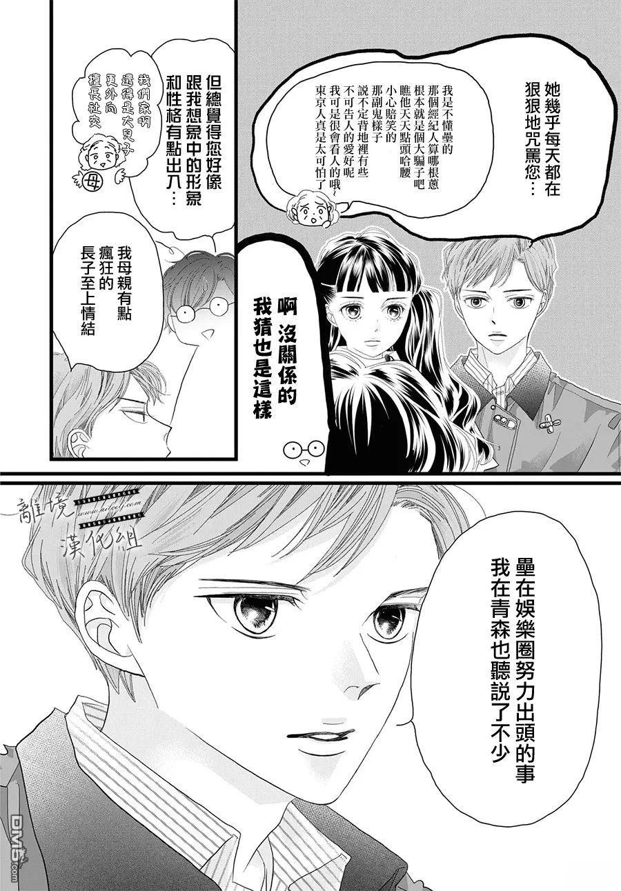 黄金覆盆子 第23话 第22页