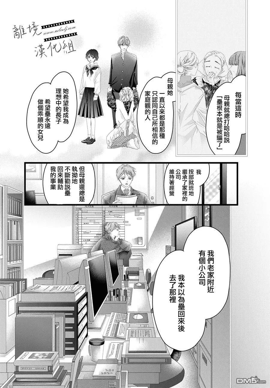 黄金覆盆子 第23话 第23页