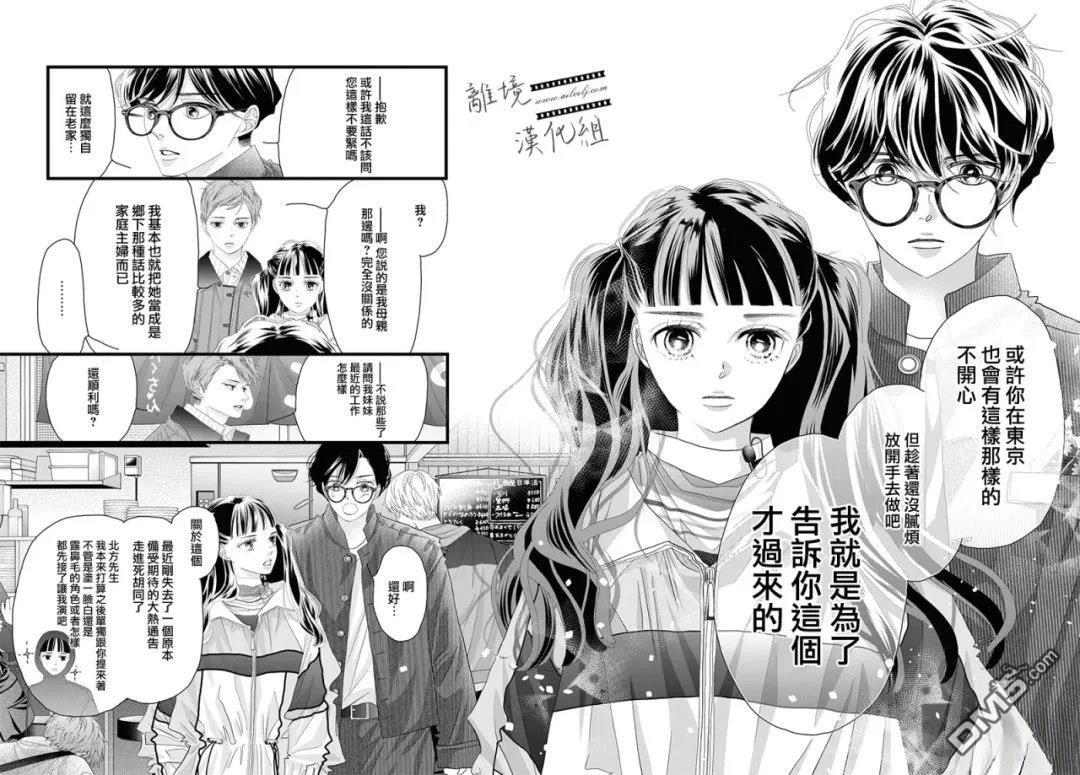 黄金覆盆子 第23话 第25页