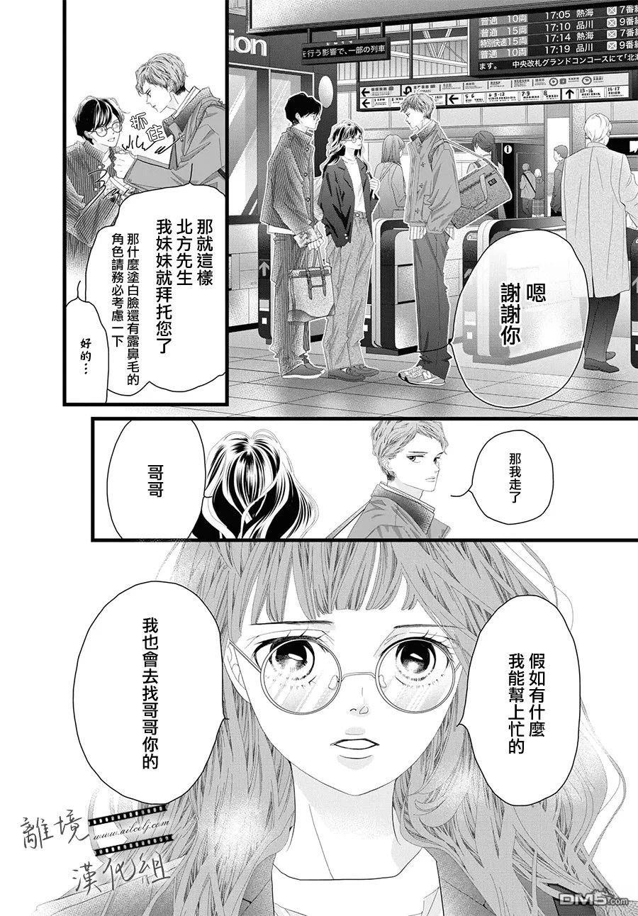黄金覆盆子 第23话 第27页