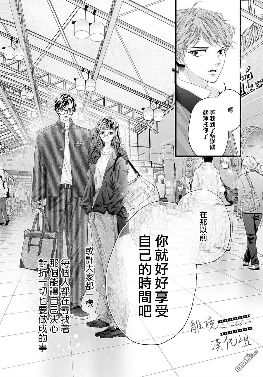 黄金覆盆子 第23话 第28页