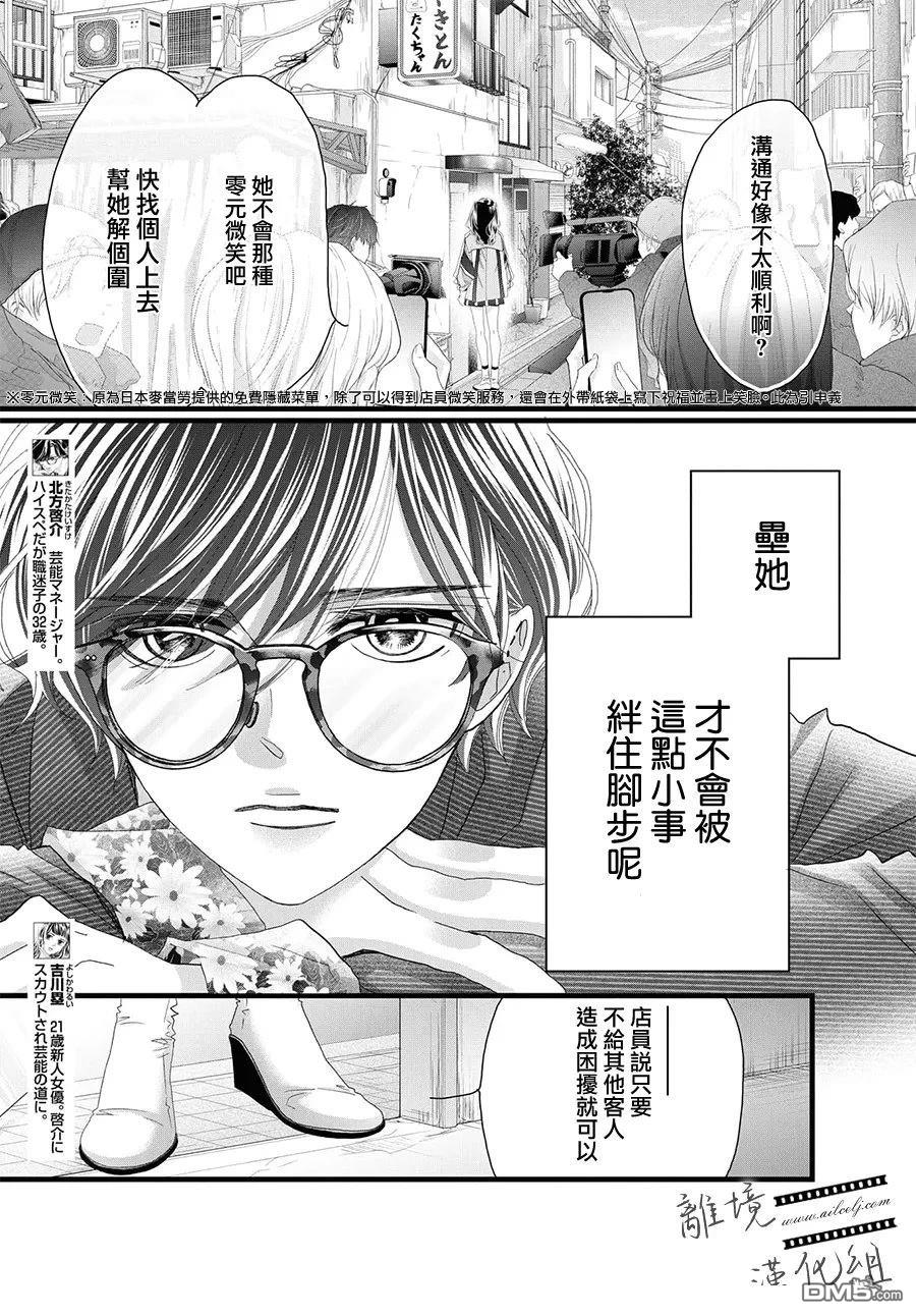 黄金覆盆子 第23话 第3页