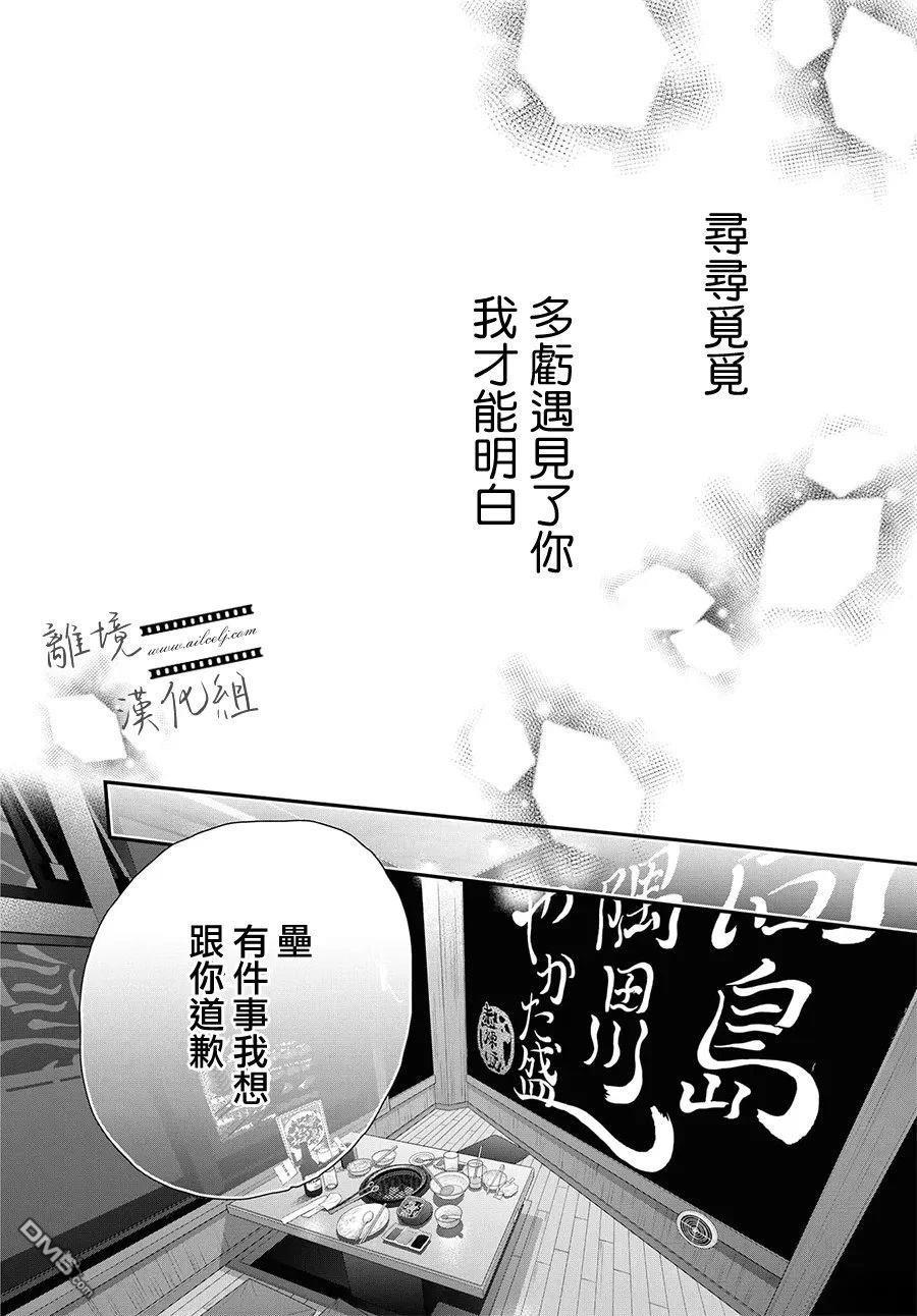 黄金覆盆子 第23话 第30页