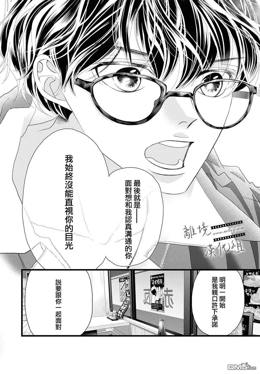 黄金覆盆子 第23话 第32页
