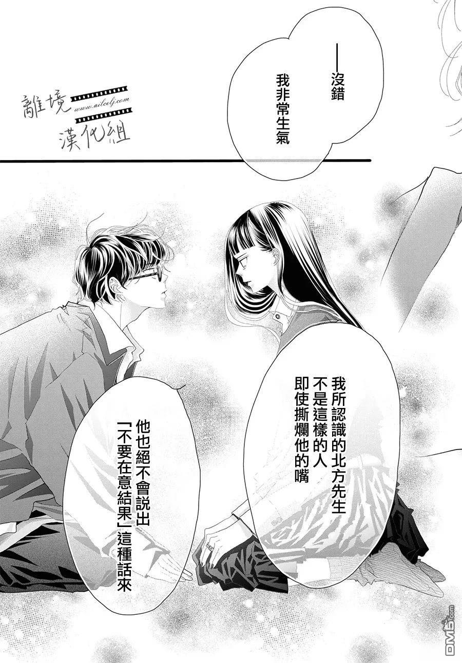 黄金覆盆子 第23话 第33页