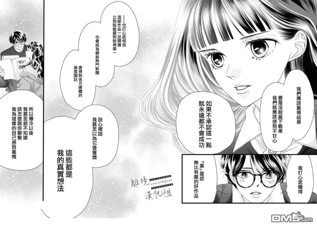 黄金覆盆子 第23话 第34页