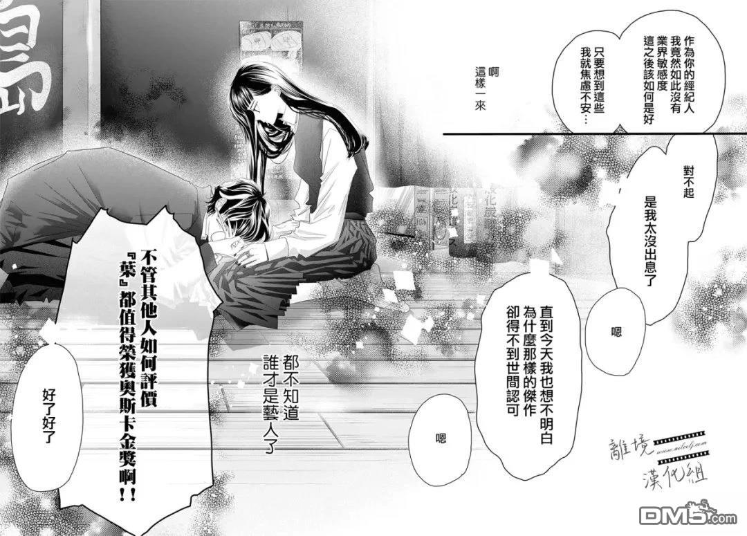 黄金覆盆子 第23话 第35页