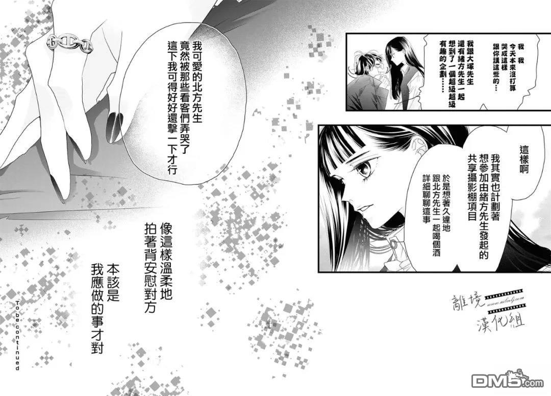 黄金覆盆子 第23话 第36页