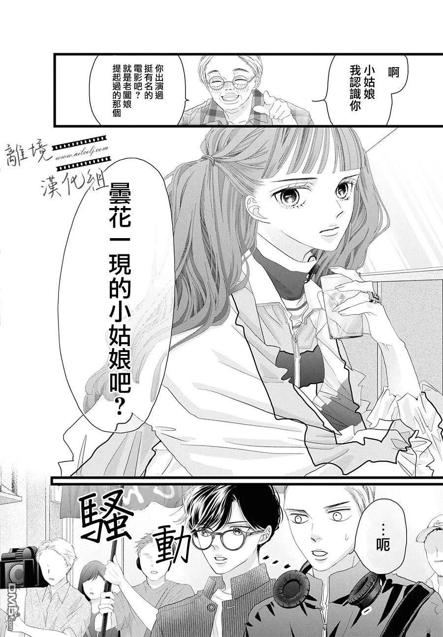 黄金覆盆子 第23话 第5页