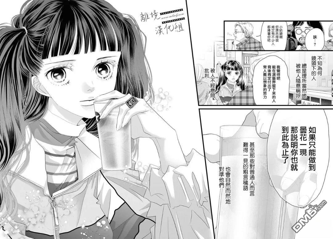 黄金覆盆子 第23话 第7页