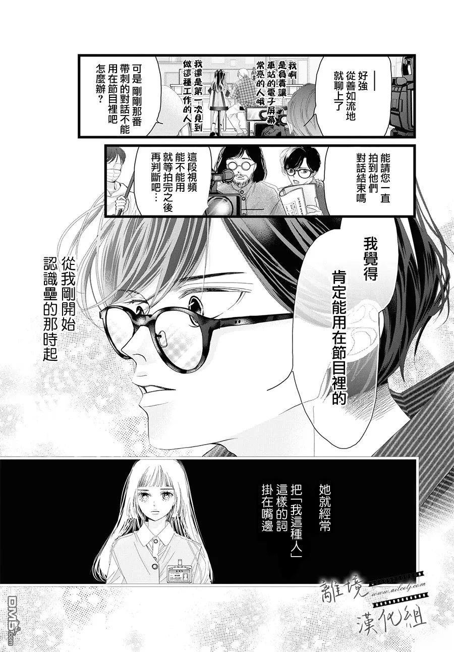 黄金覆盆子 第23话 第9页