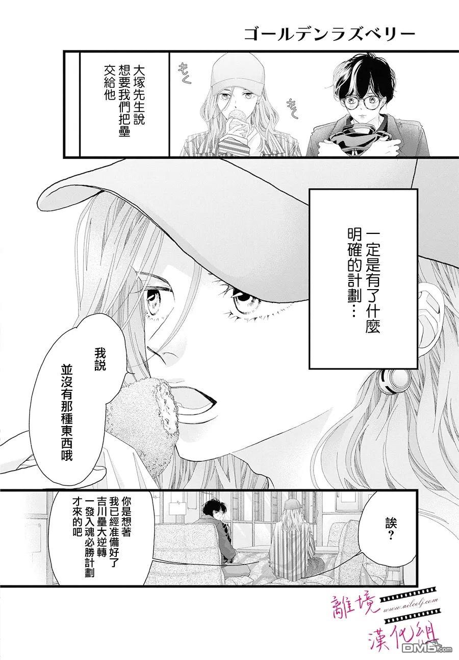 黄金覆盆子 第24话 第10页