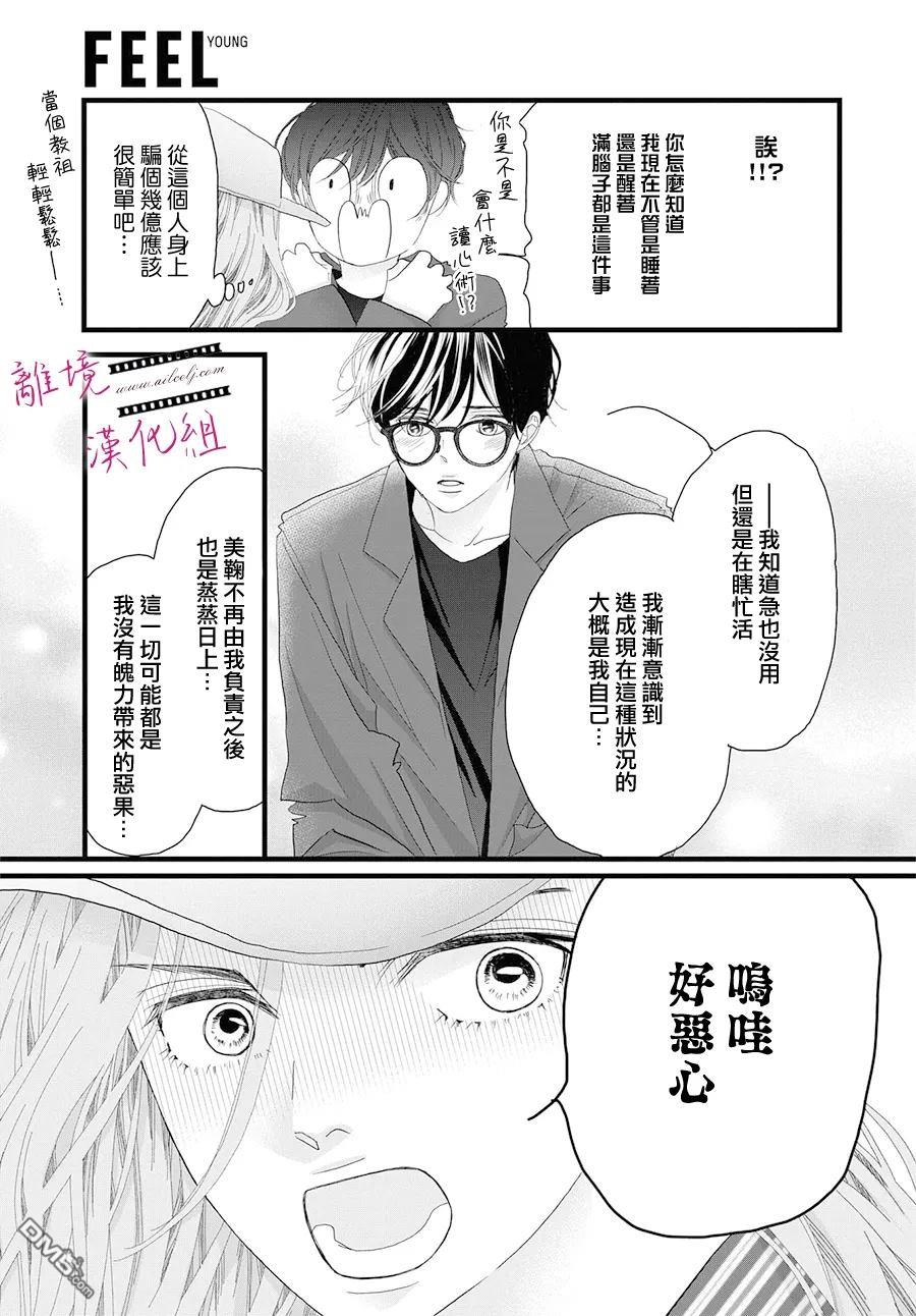 黄金覆盆子 第24话 第11页