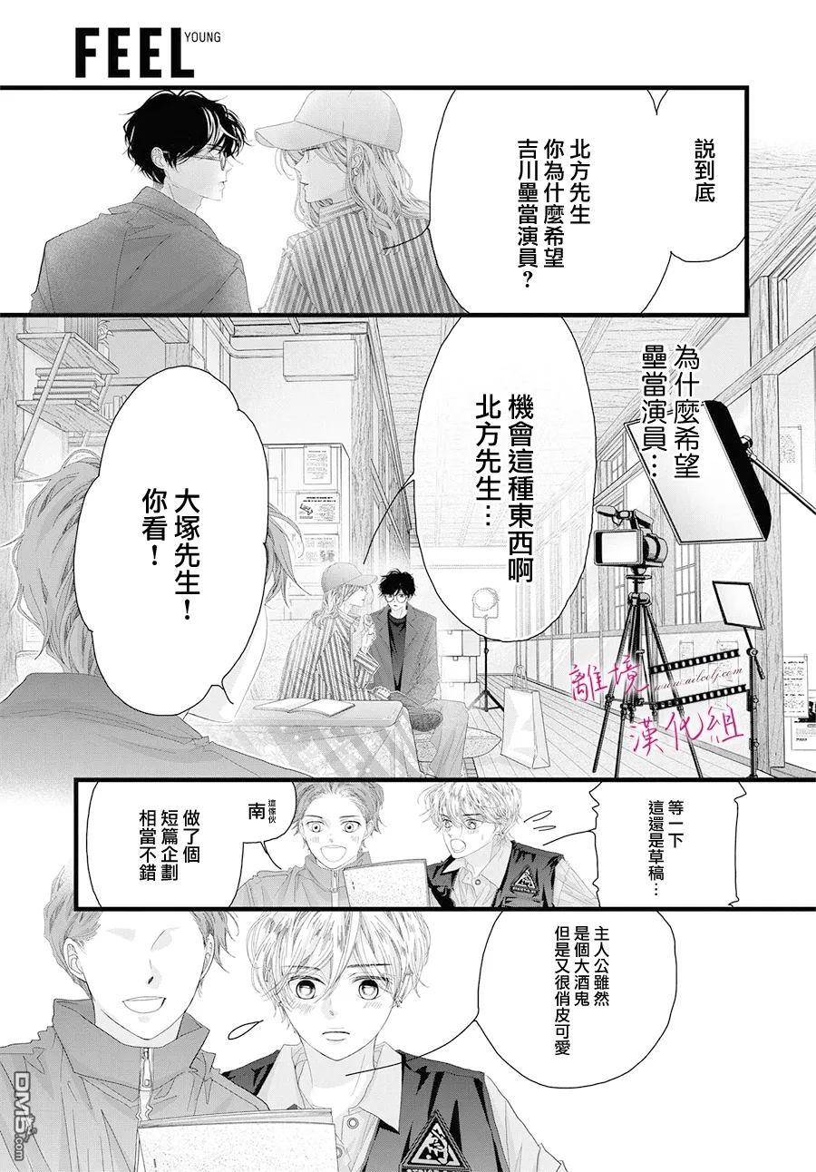 黄金覆盆子 第24话 第13页