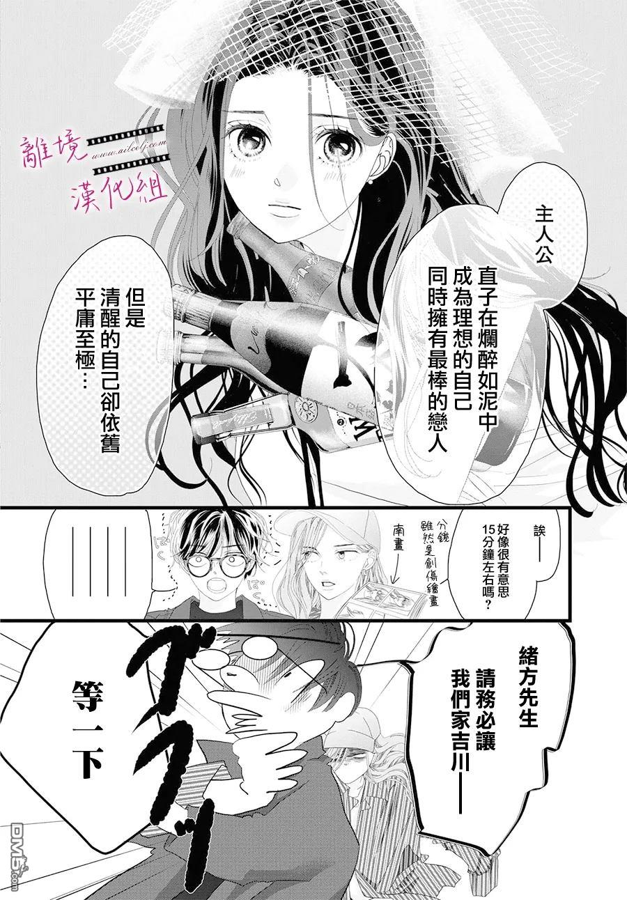 黄金覆盆子 第24话 第14页