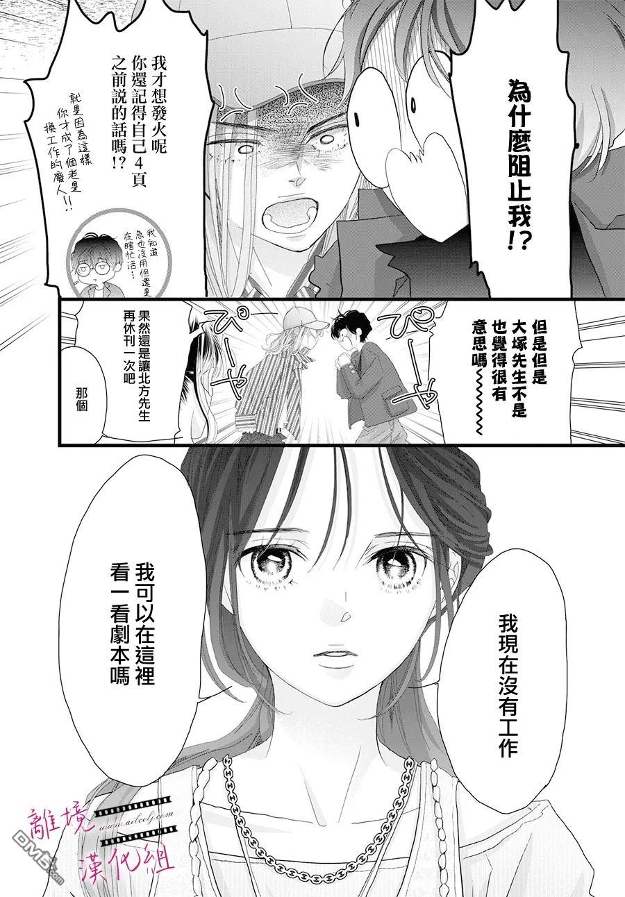 黄金覆盆子 第24话 第15页
