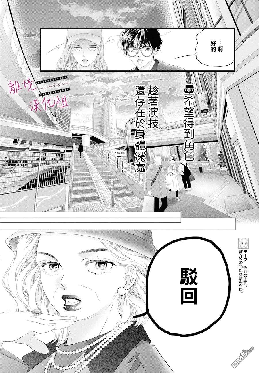 黄金覆盆子 第24话 第16页