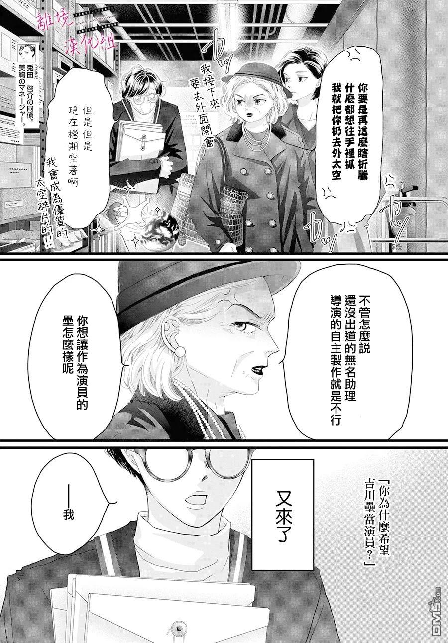 黄金覆盆子 第24话 第17页
