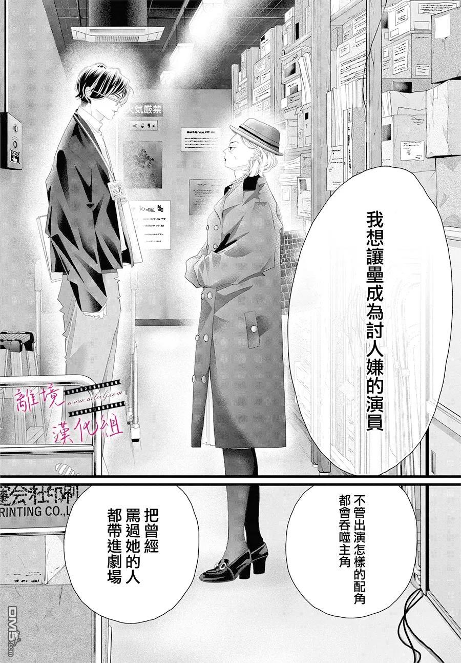 黄金覆盆子 第24话 第18页