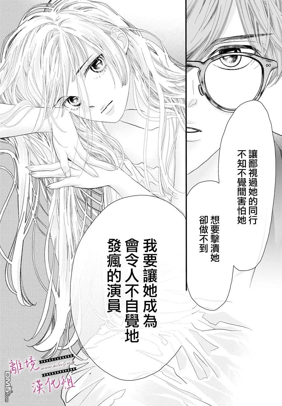 黄金覆盆子 第24话 第19页