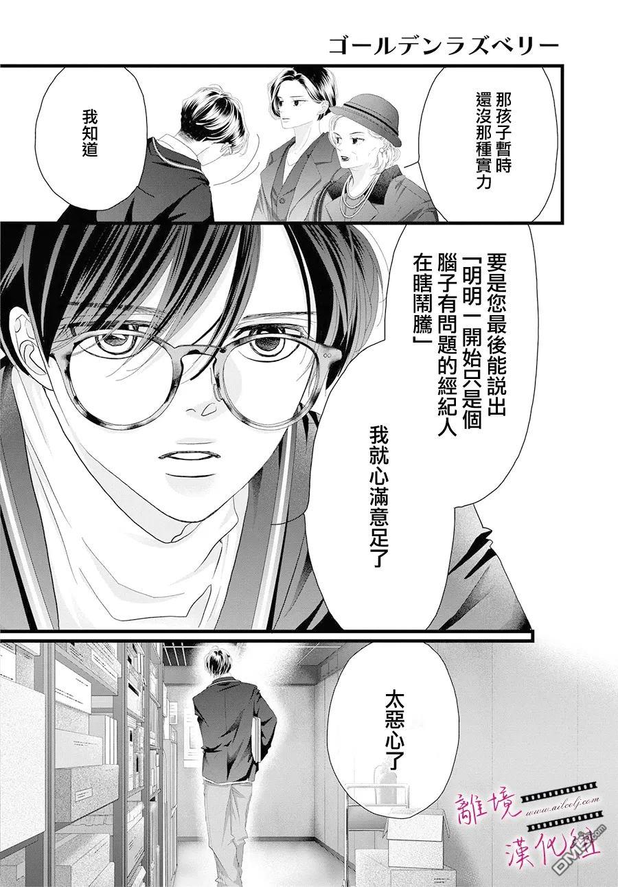 黄金覆盆子 第24话 第20页
