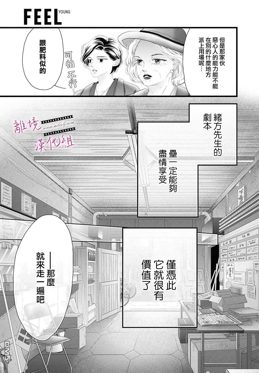 黄金覆盆子 第24话 第21页