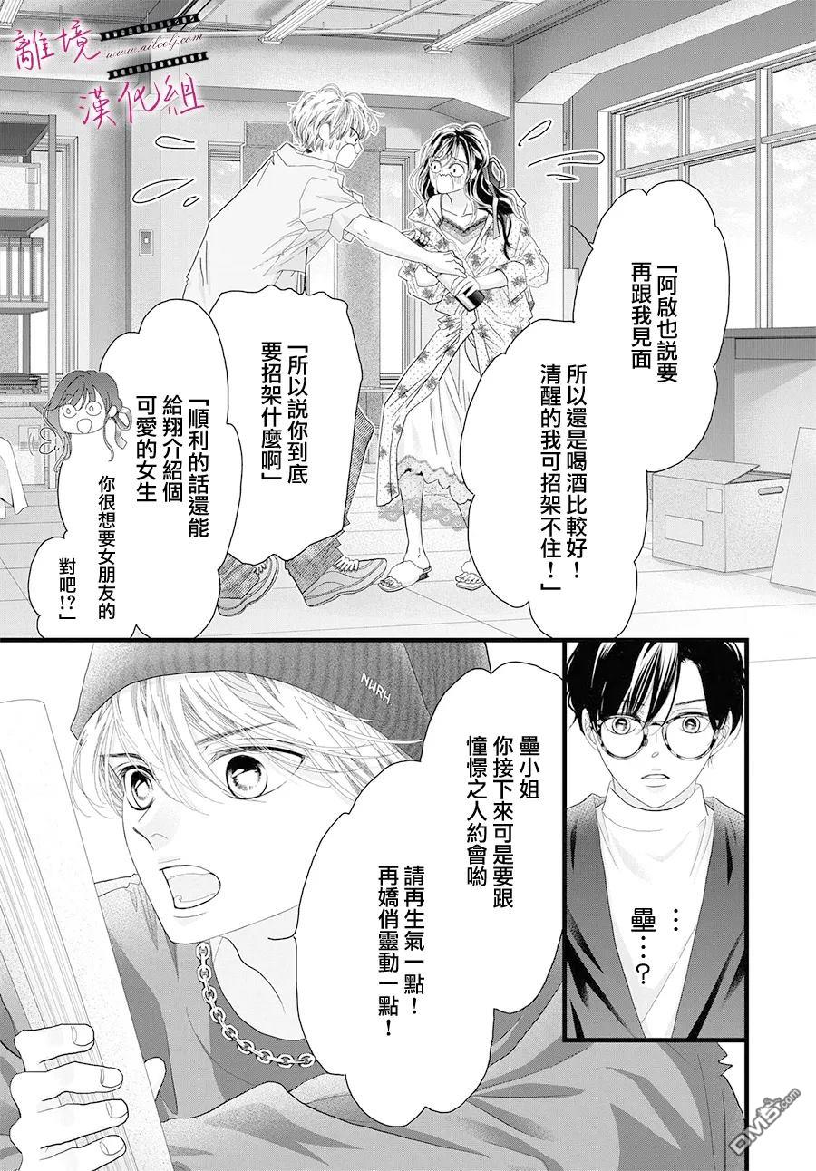 黄金覆盆子 第24话 第23页
