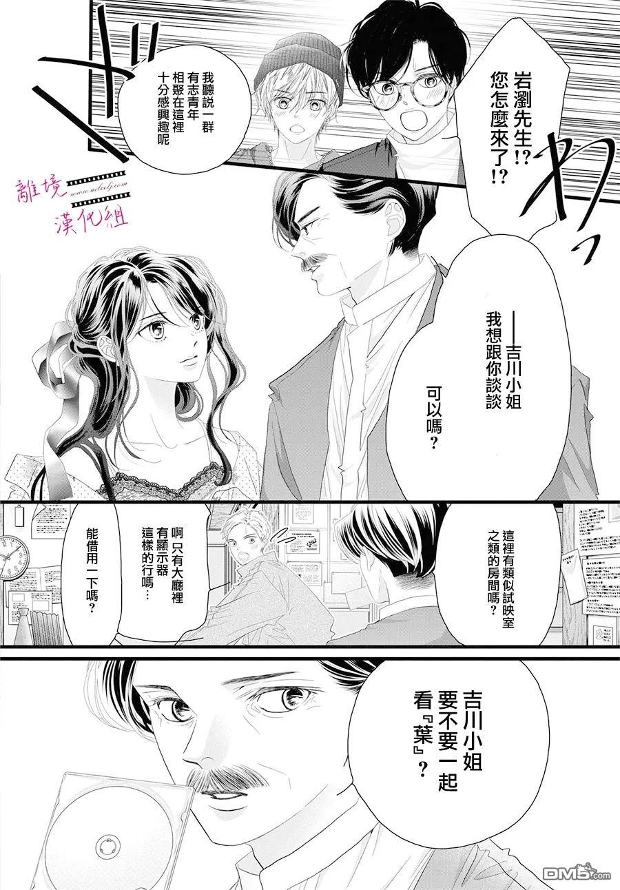 黄金覆盆子 第24话 第26页