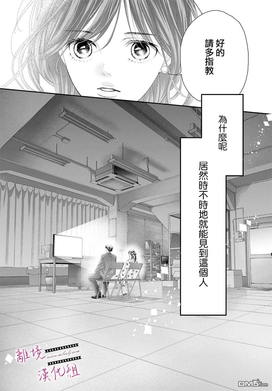 黄金覆盆子 第24话 第27页
