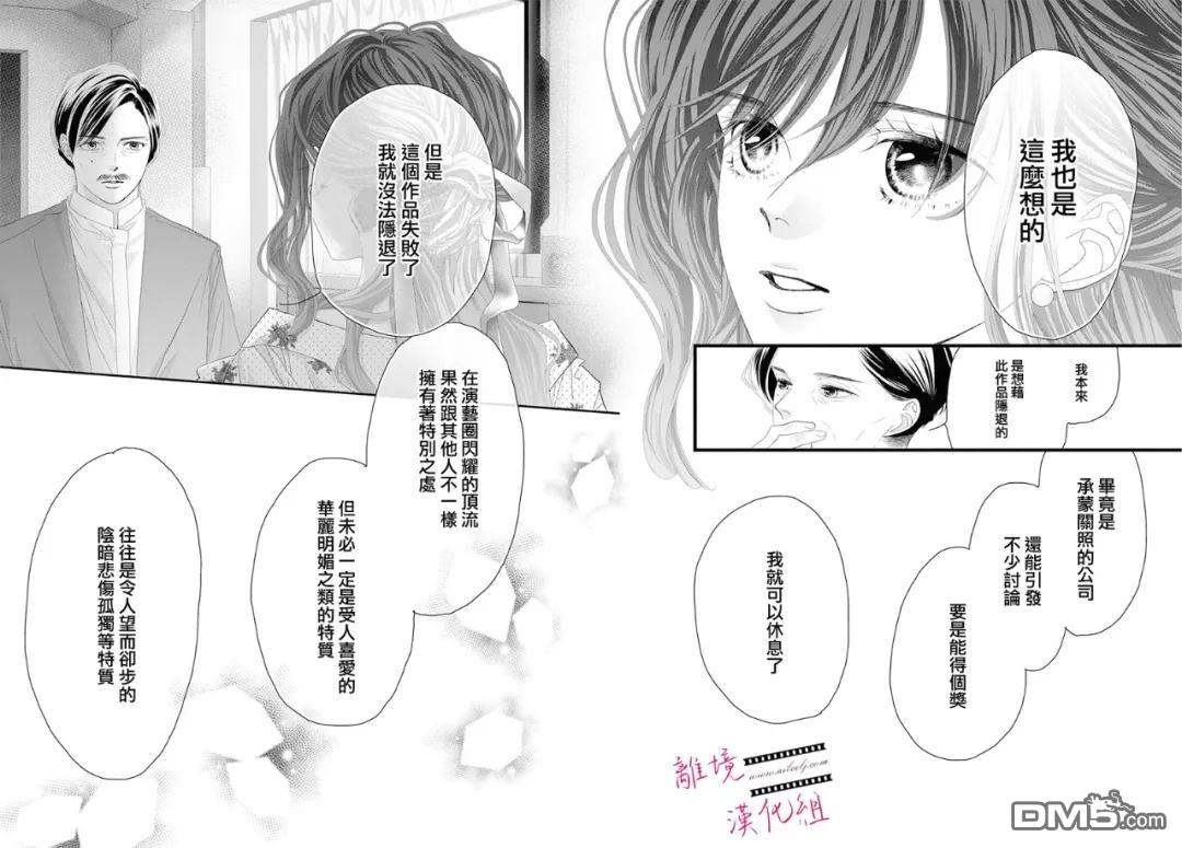 黄金覆盆子 第24话 第30页